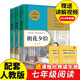 經(jīng)典名著(zhù)課程化閱讀叢書(shū) 朝花夕拾 西游記上下全3冊 高品質(zhì)彩色印刷重點(diǎn)標注掃碼名師視頻講解含配套導讀手冊 知識出版社 七年級上青少年初中語(yǔ)文同步人教新版教材課外閱讀文學(xué)