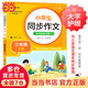 【當(dāng)當(dāng)正版】小學(xué)生同步作文 一二三四五六年級上冊下冊 與小學(xué)語文課本同步使用 作文專項訓(xùn)練 單元作文題詳解 理清寫作思路 好詞好句好段素材積累 同步作文名師視頻講解（三年級上冊）