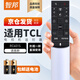 智邦適用TCL空鼠電視機動(dòng)體感語(yǔ)音遙控器板通用RC601S JCR1/2 L55/65C2-CUDG
