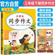 小學(xué)生同步作文三年級下冊人教部編版 三年級同步作文下冊思維導圖名師批改小學(xué)生同步作文寫(xiě)作方法指導作文素材積累優(yōu)美句子作文大全滿(mǎn)分作文 小學(xué)生同步作文輔導書(shū)