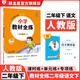 【學(xué)科自選】 小學(xué)教材全練二年級下冊語文數(shù)學(xué)人教版教材同步練習(xí)二年級下冊練習(xí)冊全套全學(xué)科可選 二年級下冊語文【人教版】