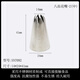 三能裱花嘴 蛋糕曲奇擠花嘴 奶油家用烘焙 sn7092 8齒花嘴2-中 花邊蛋白糖