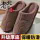 棉拖鞋男士冬季厚底保暖家居室內情侶毛絨拖鞋男冬天居家棉拖鞋女 豆沙【毛菱格】 42-43 建議41-42腳