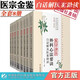 全套8冊醫宗金鑒白話(huà)解及醫案助讀叢書(shū)心法要訣婦科幼科外科針灸傷寒正骨雜病四診
