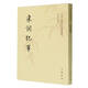 宋詞紀(jì)事/中國文學(xué)研究典籍叢刊