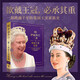 伊麗莎白二世與英國王室家族(一部跨越千年的英國王室家族史)(精)