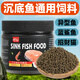 奈寵下沉魚(yú)飼料底棲魚(yú)食招財貓藍鯊魚(yú)清道夫異型魚(yú)沉底下沉型魚(yú)糧飼料 下沉魚(yú)蝦肉顆粒 600ml/380g 3mm中?！就扑]5~25cm魚(yú)吃】