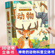 神奇的動(dòng)物立體書(shū)兒童3d立體書(shū)翻翻書(shū)6-7-8-10歲寶寶繪本故事書(shū)益智書(shū)籍小學(xué)生一二年級(jí)讀物3-5-12歲男女孩玩具趣味生日節(jié)日禮物女孩男孩