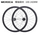 MEROCA公路車快拆圈剎輪組700C桶軸碟剎120響鋁合金4培林軸承輪組40MM圈 桶軸碟剎一對(duì)