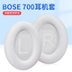 魔律適用于Bose 700耳機(jī)套博士 NC700耳罩頭戴式耳機(jī)海綿套保護(hù)套通用配件 白色耳套一對(duì)