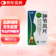天施康 腫節(jié)風(fēng)片0.25g*60片/瓶