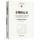 舍勒的心靈：首次以舍勒的全部著作為基礎(chǔ)對(duì)其思想做出的全面述評(píng) 中國(guó)現(xiàn)象學(xué)文庫(kù)·現(xiàn)象學(xué)原典譯叢