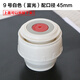 富光（fuguang）保溫杯內(nèi)蓋熱水瓶蓋fcl3382fgl3383內(nèi)蓋水壺保溫壺蓋杯蓋配件通用 9號(hào)配杯口4.5厘米