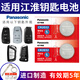 松下（Panasonic）CR2032汽車(chē)遙控器鑰匙電池適用于江淮瑞風(fēng)S5 S4 S3 S2 S7 M3 M4 L5 L6 A5PLUS X8PLUS嘉悅A5 X4 X7 CR2032【2粒裝】