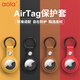 澳浪適用蘋果AirTag保護(hù)套airtags追蹤器仿真皮定位防丟追蹤器耐臟防摔帶掛鉤鑰匙保護(hù)殼 經(jīng)典棕