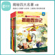 貝靈 有聲點(diǎn)讀書(shū)揭秘四大名著(zhù)兒童科普3D立體兒童繪本6-10歲古典文學(xué) 揭秘四大名著(zhù)（4本）