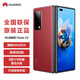 華為5G折疊屏 Mate X2【全新未拆封未激活+全國聯(lián)?！亏梓?000處理器 超感知徠卡四攝 NFC 紅外功能 瑞紅素皮款【5G版】 典藏版 12G+512GB【全新原裝】
