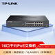 普聯(lián)（TP-LINK） 16口千兆POE交換機(jī) 二層網(wǎng)管交換機(jī) 企業(yè)級(jí)網(wǎng)絡(luò)攝像頭專用安防監(jiān)控網(wǎng)線分線器TL-SG2016MP