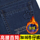冬季加絨加厚博紅林蘋(píng)果牛仔褲男高腰彈力深襠寬松直筒中老年休閑 加絨加厚深藍色016-2 35 碼(2尺8腰圍)