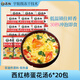 蘇伯 西紅柿蛋花湯速食湯 6g*20包 FD凍干湯蔬菜湯便攜早餐代餐湯