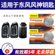 BAXO原裝CR2032適用于東風(fēng)風(fēng)神AX3 AX4 AX5 AX7 E70 奕炫GS MAX汽車(chē)鑰匙電池 CR2032【2粒裝】