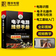 電子電路維修手冊(cè) 電工電路圖識(shí)圖零基礎(chǔ)自學(xué)電子元器件檢測(cè)與維修技術(shù)大全家電PLC萬(wàn)用表pcb實(shí)物彩接線圖解知識(shí)入門(mén)資料教材書(shū)籍