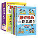 超好玩的作文課（套裝4冊） 爆笑作文作者名師何捷新作 語文老師的老師教你在游戲中成為作文高手