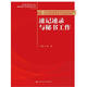 速記速錄與秘書工作（人社部速錄師職業(yè)資格考試指定教材；書記員通用職業(yè)能力培訓(xùn)指定教材）