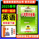 四年級下冊教材全解 2025春小學(xué)教材全解四年級下語文人教版RJ部編版小學(xué)4年級上下冊數(shù)學(xué)英語全解全練同步課本講解教材完全解讀解析輔導(dǎo)書薛金星配套練習(xí)冊 四年級下冊 英語【外研版一起點】