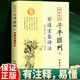 官方正版窮通寶鑒評注版全3冊 余春臺著(zhù) 白話(huà)評注版風(fēng)水學(xué)書(shū)籍古代命理哲學(xué)中國古代傳統文化國學(xué)經(jīng)典叢書(shū)王德峰 中華文化智慧經(jīng)典叢刊卷九 子平匯刊5-窮通寶鑒評注