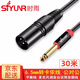 時(shí)雨（SIYUNR） 6.5轉(zhuǎn)卡儂線 公對(duì)公音頻線 三芯線 麥克風(fēng)調(diào)音臺(tái)話筒音箱響聲卡卡龍卡農(nóng)線直播純銅連接線 SY-6KM300 6.5mm公對(duì)卡農(nóng)公 30米