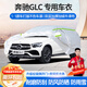 夢多福奔馳glc260l專用車衣全車罩glc300l夏季加厚遮陽防曬防雨隔熱車套 2016-2024款奔馳glc加長專用車衣 加厚牛津布汽車罩 耐拉扯 撕不爛