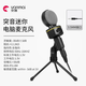 突音SF930電腦麥克風(fēng)3.5mm有線話筒家用游戲語音筆記本降噪會議專用直播錄音聲卡話筒 【SF-930】3.5mm接口