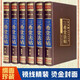 三希堂法帖（全六卷 綢面精裝插盒珍藏版）