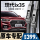 朔川現代ix35雨刮器原廠(chǎng)原裝無(wú)骨雨刷10-24年款I(lǐng)X35前后靜音雨刷器片 現代ix35【10-16款】前雨刮一對