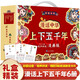 漫話(huà)中華上下五千年禮盒全套共6冊 有聲伴讀彩圖注音版中國上下5000年全集以漫畫(huà)搞笑爆笑形式寫(xiě)給兒童的歷史史記書(shū) 小學(xué)生一二三年級經(jīng)典兒童文學(xué)歷史國學(xué)啟蒙課外閱讀書(shū)籍 