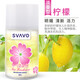 瑞沃（SVAVO）自動(dòng)噴香機補充液室內空氣清新劑酒店賓館衛生間香水芬香除臭香罐 檸檬LM 企業(yè)日常用 6瓶/盒