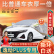 大昌攬月長安逸動plus專用車衣全車罩二代逸動DT藍(lán)鯨版遮陽防曬防雨雪車套