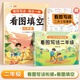 【斗半匠】看圖寫話一年級二年級每日一練小學生看圖說話一升二升三銜接寫作起步素材積累語文專項訓練習冊閱讀理解上下冊暑假作業(yè)銜接訓練人教版作文大全思維導圖范文 【二年級】看圖寫話+看圖填空 看圖寫話