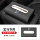 拓比應(yīng)寶馬車載紙巾盒5系X4X5lX6X7用品3系內(nèi)飾X1X2iX3飾掛遮陽板抽紙盒 寶馬【坐式-尊貴黑】配防滑墊