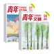 2025年青年文摘4-6月雜志期刊打包發(fā)出共6期 初高中生滿分作文素材勵(lì)志文學(xué)文摘期刊