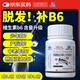 白云山鋅硒維生素B6生物素片 黑頭發(fā)30片改善成人維生素B礦物質鋅片白頭發(fā)中老年補維生素H生物素片變?yōu)鹾? title=
