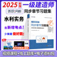 環(huán)球網(wǎng)校2025一建練習題集 一級建造師2025教材配套精選章節習題集 一級建造師考試用書(shū) 一建建筑市政機電 一級建造師章節練習題 水利水電實(shí)務(wù)