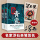 【親簽】新青瓷（上下冊） 浮石 非《青瓷》修訂版 “中國式關系” 官場小說書職場 政商關系