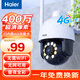 海爾（Haier）4g攝像頭室外無(wú)網(wǎng)高清無(wú)線(xiàn)監控器360度無(wú)死角帶夜視全景無(wú)需網(wǎng)絡(luò )手機遠程農村室外旋轉球機