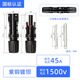 GEIYURIC MC4太陽能光伏連接器公母插頭接頭組件電池板防水插頭接頭 1500V/45A  4平方 10套