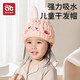 愛(ài)貝迪拉（AIBEDILA）兒童干發(fā)帽強吸水速干女童干發(fā)浴帽子擦頭發(fā)毛巾寶寶洗頭包頭巾 粉色-俏皮兔