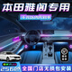 韻豹本田雅閣專用汽車氛圍燈迎賓燈車載車門燈裝飾燈改裝免接線適用于 幻/中控2+4車門4腳底4拉手4儲(chǔ)物 【含安裝服務(wù)】本田雅閣專用