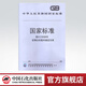 【官方旗艦店】SH 3147-2014 石油化工構(gòu)筑物抗震設(shè)計(jì)規(guī)范 中國(guó)石化出版社 標(biāo)準(zhǔn) 1551141030