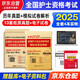備考2026 護士證執(zhí)業(yè)資格考試歷年真題+2026新版考試模擬 2本套可搭輕松過2026人衛(wèi)版護考教材書隨身記同步習(xí)題集歷年真題匯編及精解全國護資考試護考2025真題試題復(fù)習(xí)教材配套資料書
